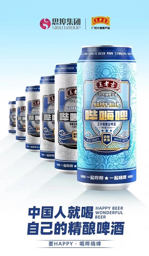 王老吉嗶嗨啤代理商加盟,嗶嗨啤代理價格