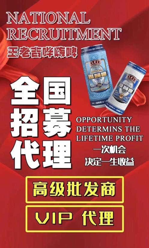 王老吉嗶嗨啤代理商加盟,嗶嗨啤代理價格