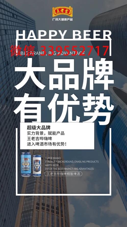 王老吉嗶嗨啤代理商加盟,嗶嗨啤代理價格