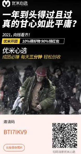 優(yōu)米心選怎么玩,優(yōu)米心選拼團靠譜嗎,