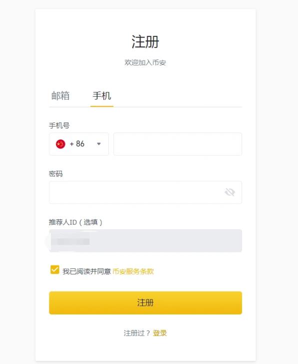 幣安邀請碼必須填嗎 填寫推薦ID原因 幣安20%返傭地址