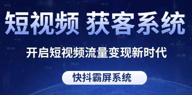 短視頻詢盤(pán)獲客系統(tǒng)軟件