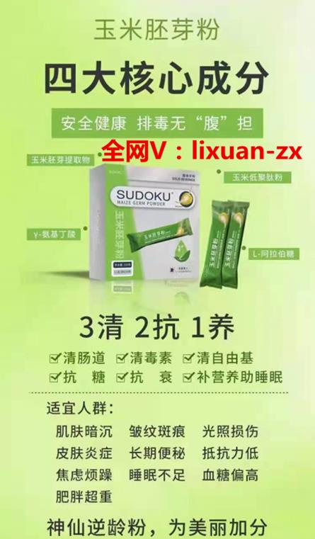 神仙逆齡粉多少錢,是什么模式