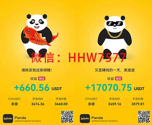 熊貓合約交易所系統(tǒng)安全嗎,項目詳細(xì)簡介