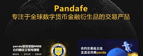 pandafe熊貓合約交易所靠不靠譜,合法嗎