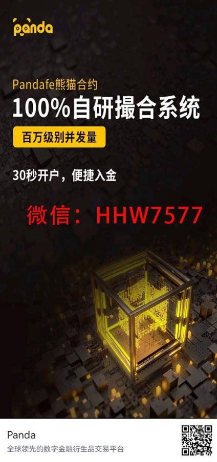 熊貓合約交易所系統(tǒng)安全嗎,項目詳細(xì)簡介