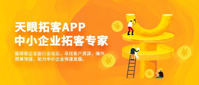 天眼拓客邀請碼怎樣獲取