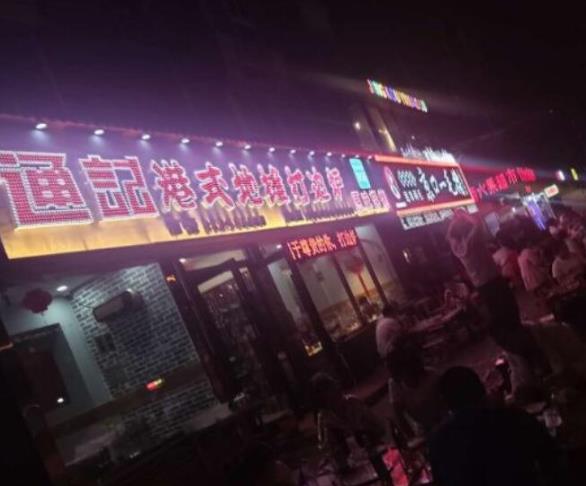 通記港式打邊爐加盟費用詳情(總部介紹)