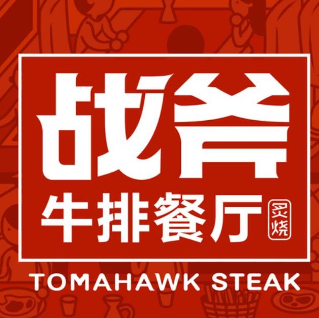 南昌炙燒戰(zhàn)斧牛排餐廳加盟費(fèi)用加盟流程(總店電話)