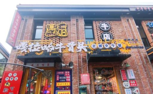 嘎拉哈牛骨頭加盟連鎖總店費(fèi)用介紹