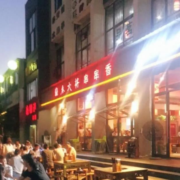 秦大將串串香加盟費(fèi)用條件加盟流程(總部咨詢)