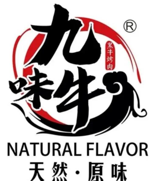 九味牛果木烤肉加盟費(fèi)用(烤肉料理加盟總部介紹)