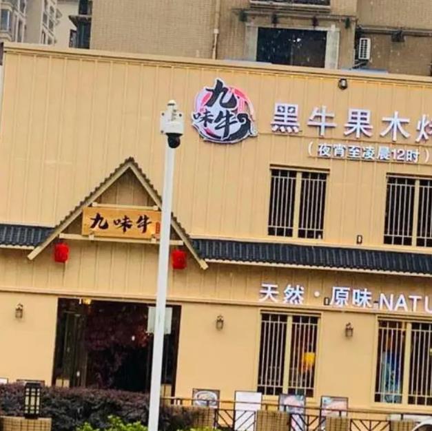 九味牛果木烤肉料理加盟費(fèi)用加盟電話(總部詳情)