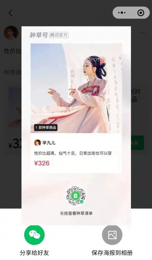 KOL的專屬私域,帶貨全新思路!小鵝種草號重新定義社交電商