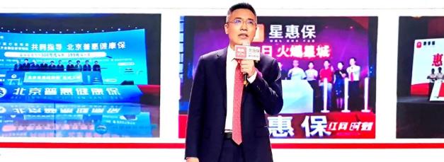 冀惠保2021版產(chǎn)品上市發(fā)布會(huì)圓滿舉辦