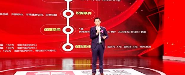冀惠保2021版產(chǎn)品上市發(fā)布會(huì)圓滿舉辦