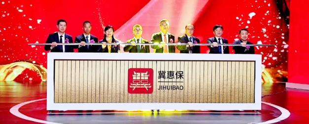 冀惠保2021版產(chǎn)品上市發(fā)布會(huì)圓滿舉辦