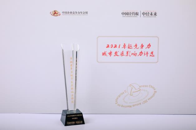 中南置地榮獲2021年度美好生活服務(wù)商