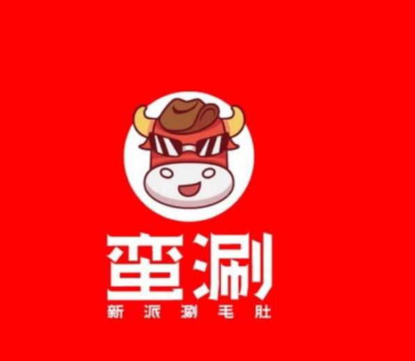 蠻涮涮毛肚加盟費用加盟電話(總部詳情咨詢)