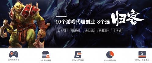 想代理手游什么平臺好,歸客手游代理加盟怎么樣