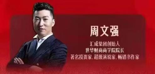 周文強財商課程多少錢一節(jié)?周文強財商課程怎么樣