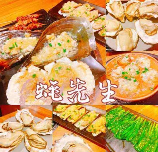 蠔先生海鮮燒烤加盟費(fèi)用加盟電話(總部介紹)