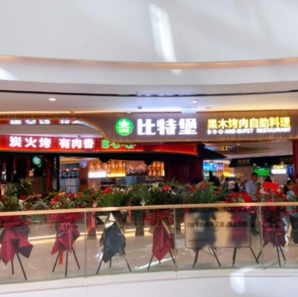 比特堡啤酒烤肉自助料理加盟費用加盟電話-總部介紹