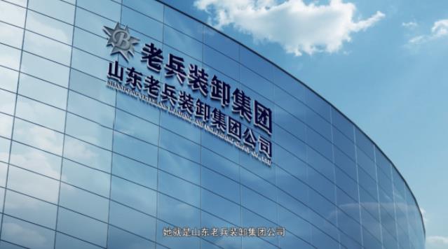致力打造退伍老兵的平臺 老兵裝卸面向全國誠招代理