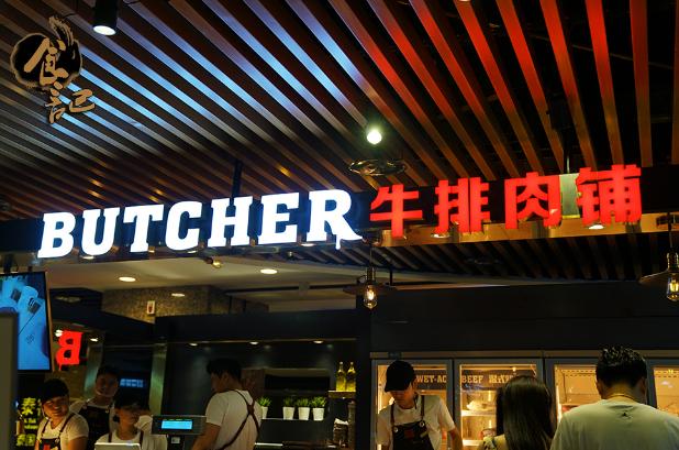 butcher牛排肉鋪加盟費(fèi)用流程-詳情咨詢 QQ截圖20211227160806.png