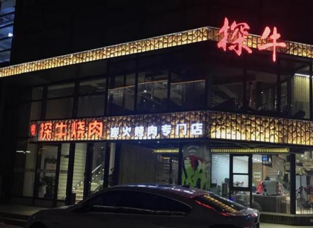 探牛燒肉加盟費(fèi)用【炭火烤肉加盟總部】 QQ截圖20220222114748.jpg