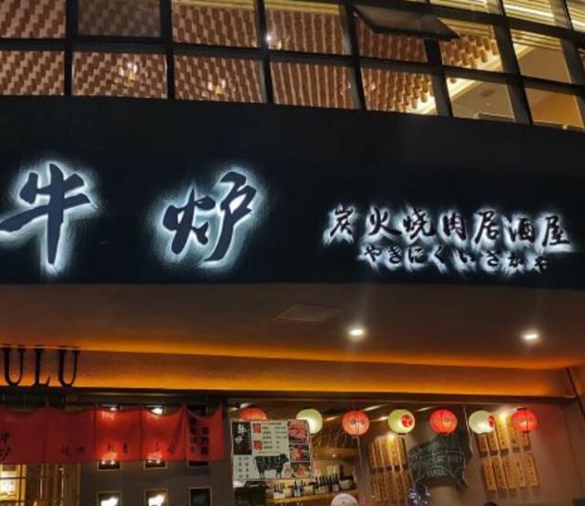 牛爐元?dú)馓炕馃饪救饧用速M(fèi)用及其流程(總部介紹) QQ截圖20220225174754.jpg