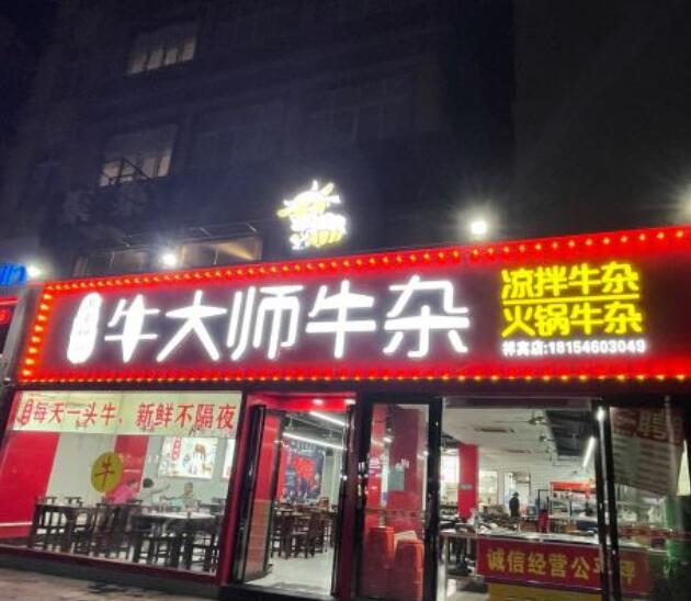 大師牛雜城加盟費用加盟(總店咨詢)詳情 QQ截圖20220304172303.jpg