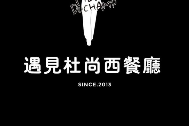 遇見(jiàn)杜尚西餐廳加盟費(fèi)用及其流程(總部介紹) QQ截圖20220305162919.jpg