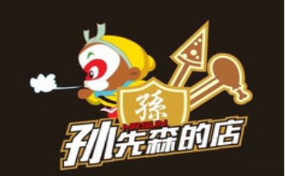 孫先森的店孫先森Pizza加盟費(fèi)用加盟詳情(總部) QQ截圖20220305172245.jpg