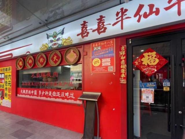 喜喜半仙牛八寶廣西火鍋加盟費(fèi)(總部認(rèn)證) QQ截圖20220307140523.jpg