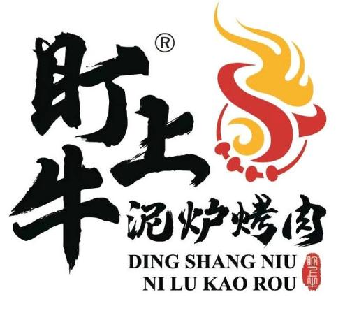 盯上牛泥爐烤肉加盟費用總店條件介紹 QQ截圖20220325144242.png