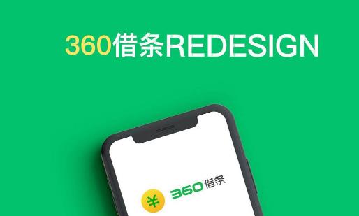 360借條每日什么時(shí)間開(kāi)始放款 360借條利息高嗎可以隨借隨還嗎