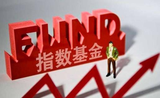 同樣基金為什么手續(xù)費(fèi)不一樣 指數(shù)基金風(fēng)險(xiǎn)為什么比較低
