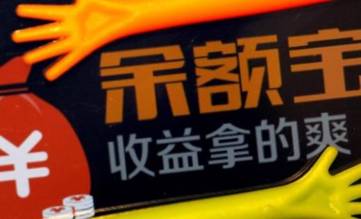 余額寶和銀行卡哪個(gè)更安全 余額寶和零錢(qián)通一樣嗎