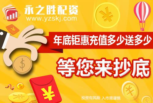 為何做股票配資開(kāi)戶?永之勝配資為您揭曉