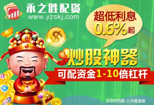 鄭州最規(guī)范股票配資公司非永之勝配資莫屬