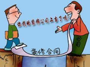如何與裝修公司簽訂合同？裝修合同注意事項(xiàng)