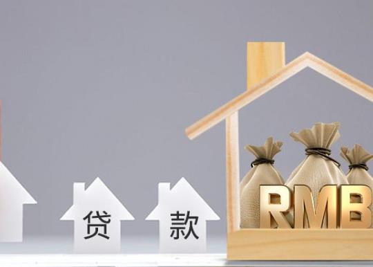組合貸款可以提前還貸嗎?辦理組合貸款時(shí)能辭職嗎