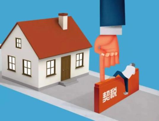 房子契稅可以自己交嗎?2022年房產(chǎn)契稅怎么計(jì)算