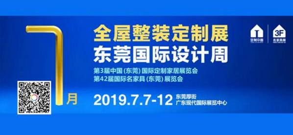 7月東莞全屋整裝定制展—打造餐飲業(yè)盛宴