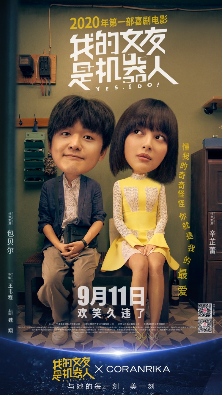 《我的女友是機(jī)器人》熱映 CORANRIKA邀你感受治愈系故事 圖片1.png