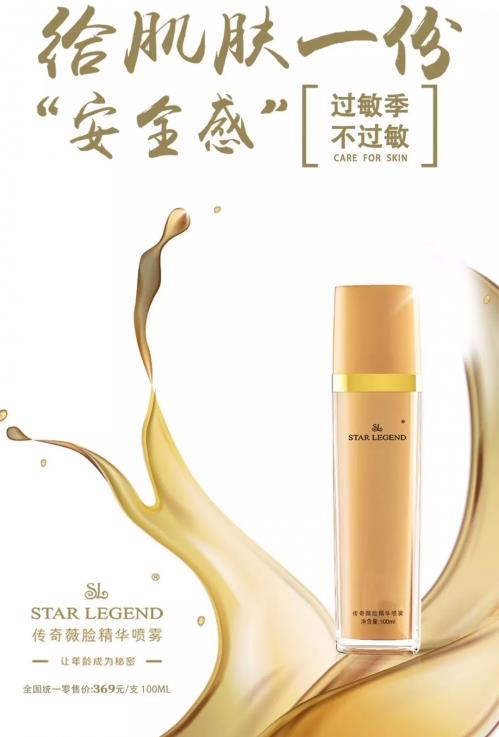 傳奇薇臉精華噴霧「降香提取物」維穩(wěn)肌膚,讓你隨手擁有健康肌