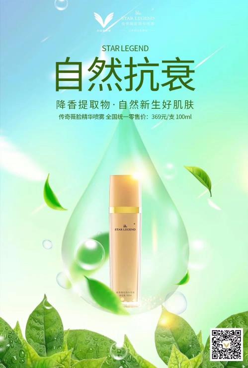 傳奇薇臉精華噴霧「降香提取物」維穩(wěn)肌膚,讓你隨手擁有健康肌