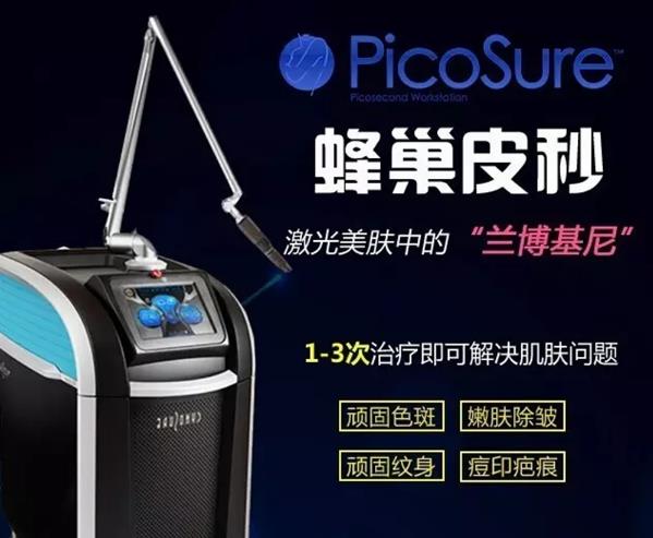 皮秒美容:醫(yī)美泛濫,皮秒何以突出重圍?