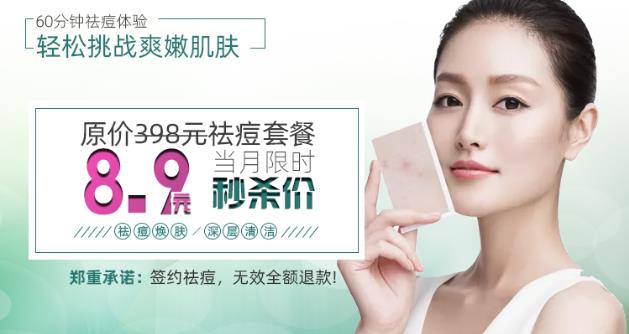 痘痘粉刺反反復(fù)復(fù)還有救嗎?選科黛膚專業(yè)祛痘不失望